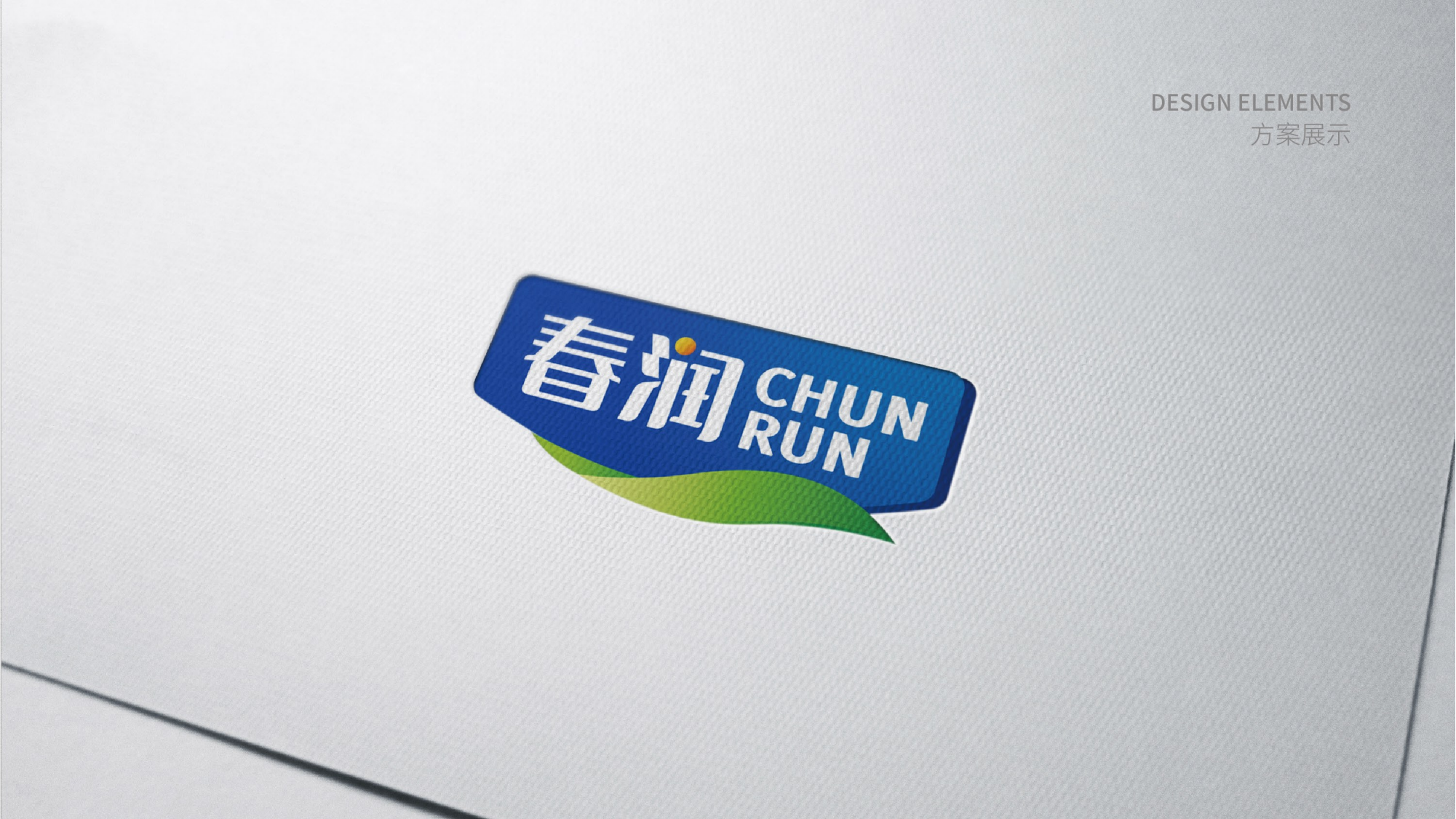 春潤標識設(shè)計方案-_05.png