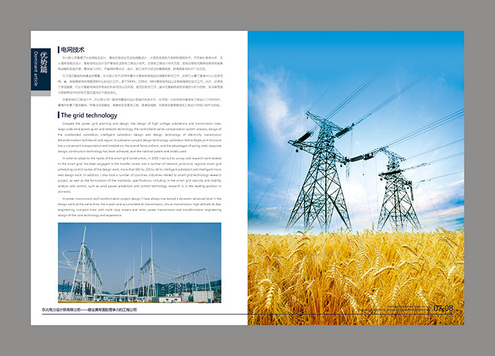 東電畫冊(cè)-2改-(37).jpg