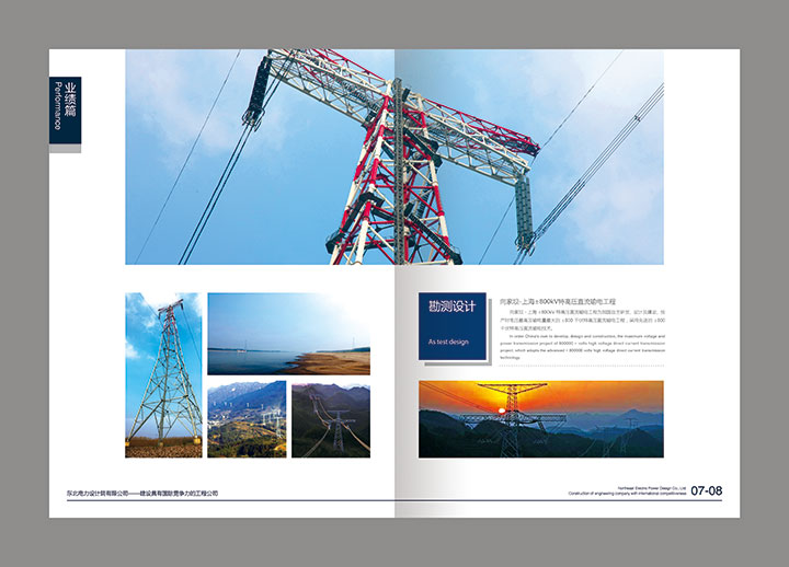 東電畫冊(cè)-2改-(19).jpg