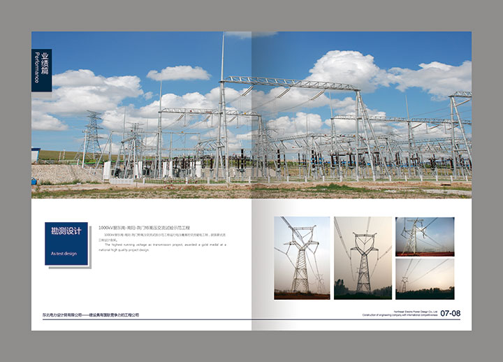 東電畫冊(cè)-2改-(18).jpg
